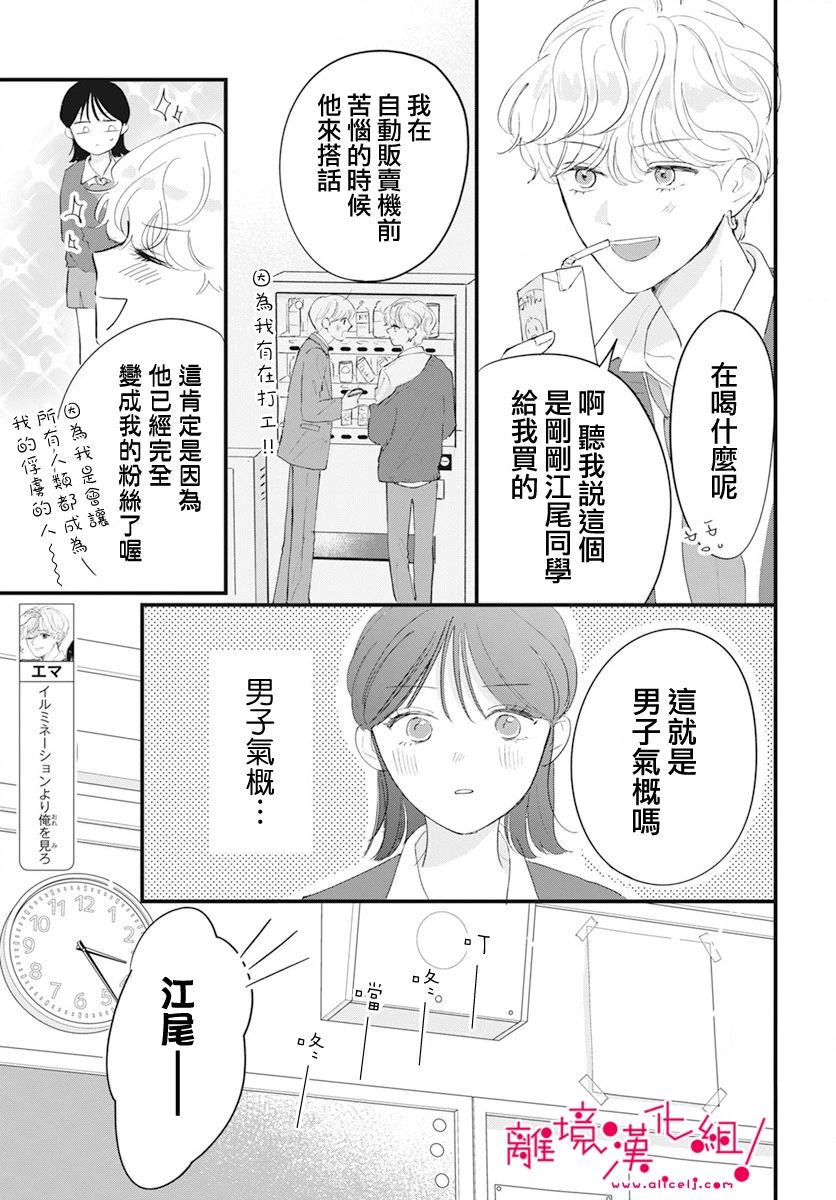 《木下兄妹根本停不下来！》漫画最新章节第8话免费下拉式在线观看章节第【15】张图片