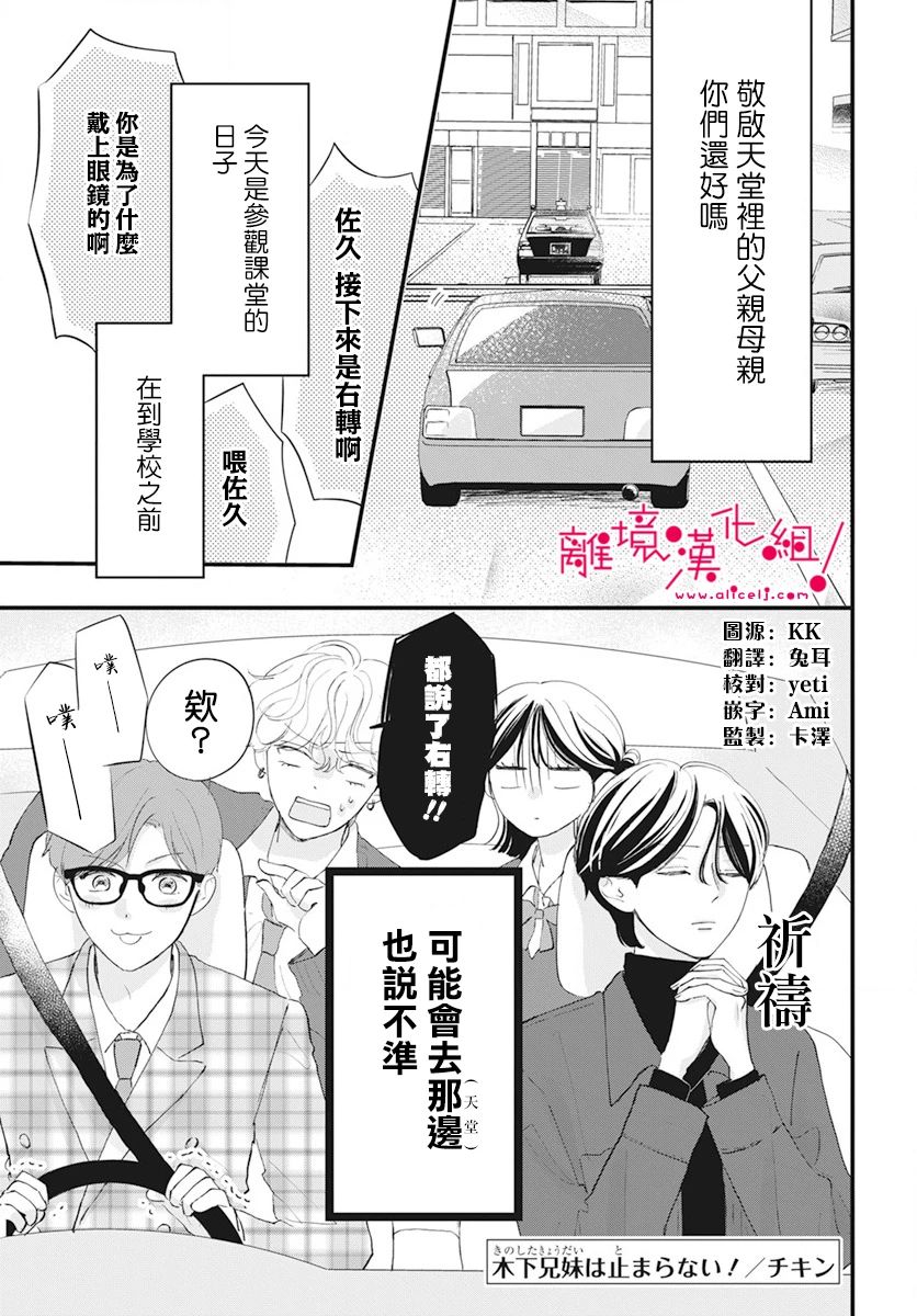 《木下兄妹根本停不下来！》漫画最新章节第3话免费下拉式在线观看章节第【1】张图片