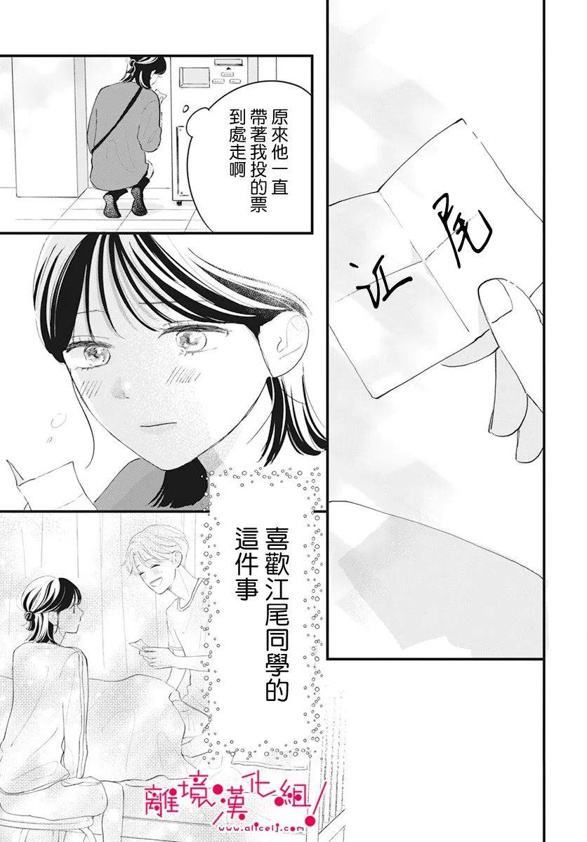 《木下兄妹根本停不下来！》漫画最新章节第7话免费下拉式在线观看章节第【19】张图片