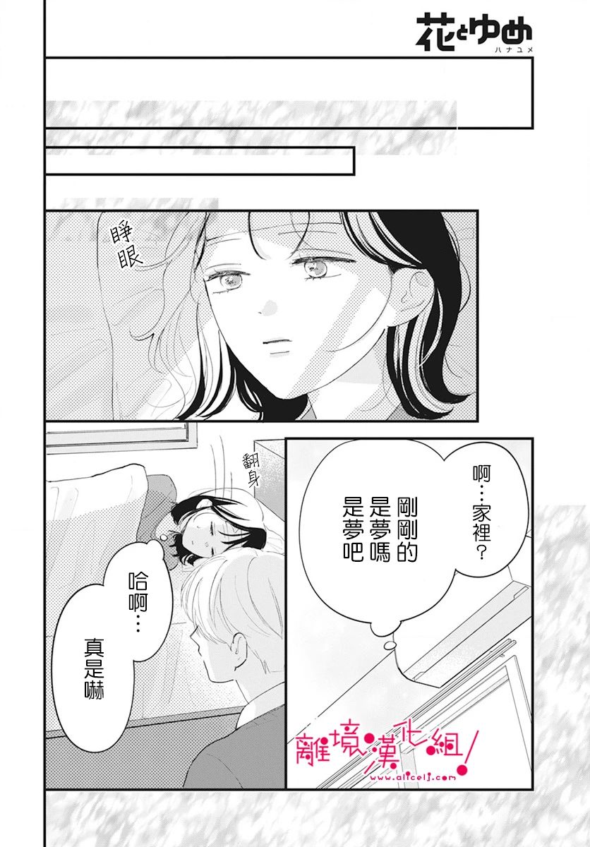 《木下兄妹根本停不下来！》漫画最新章节第3话免费下拉式在线观看章节第【28】张图片