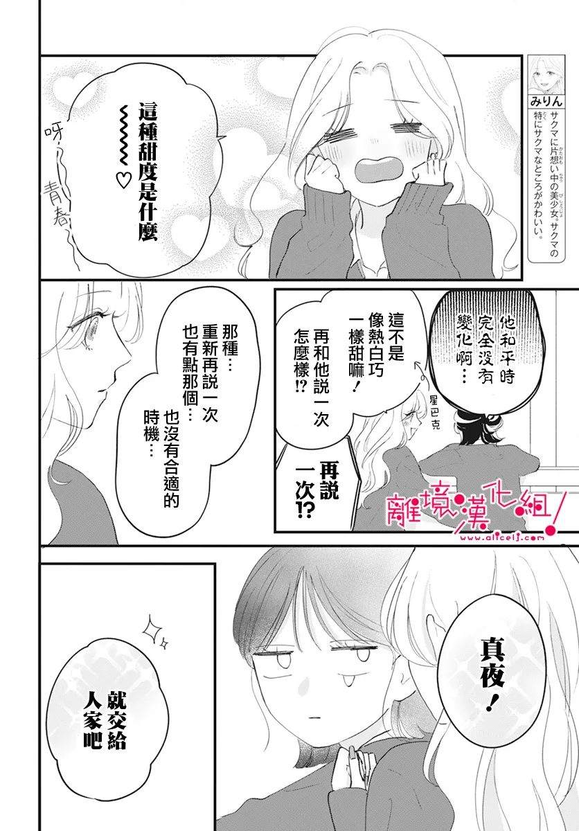 《木下兄妹根本停不下来！》漫画最新章节第7话免费下拉式在线观看章节第【8】张图片