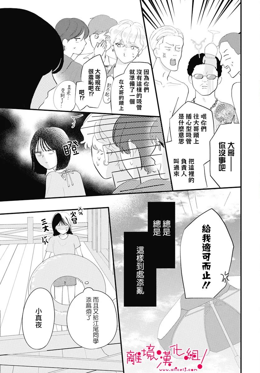 《木下兄妹根本停不下来！》漫画最新章节第3话免费下拉式在线观看章节第【17】张图片