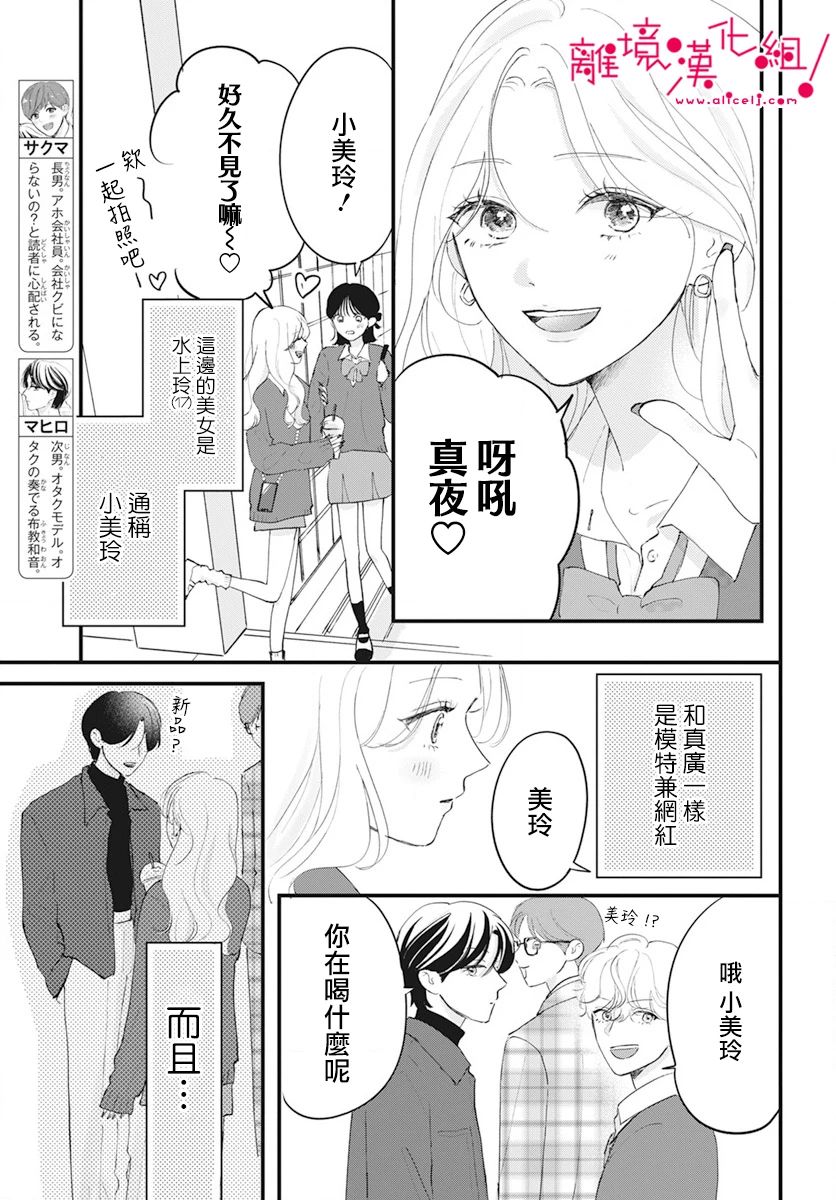 《木下兄妹根本停不下来！》漫画最新章节第3话免费下拉式在线观看章节第【5】张图片