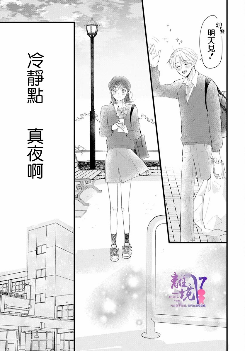 《木下兄妹根本停不下来！》漫画最新章节第1话免费下拉式在线观看章节第【28】张图片