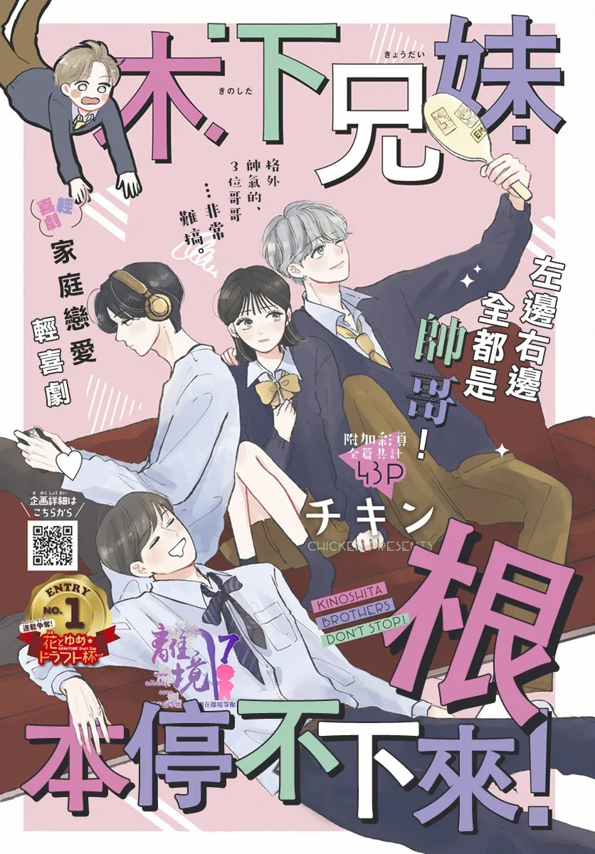 《木下兄妹根本停不下来！》漫画最新章节第1话免费下拉式在线观看章节第【1】张图片