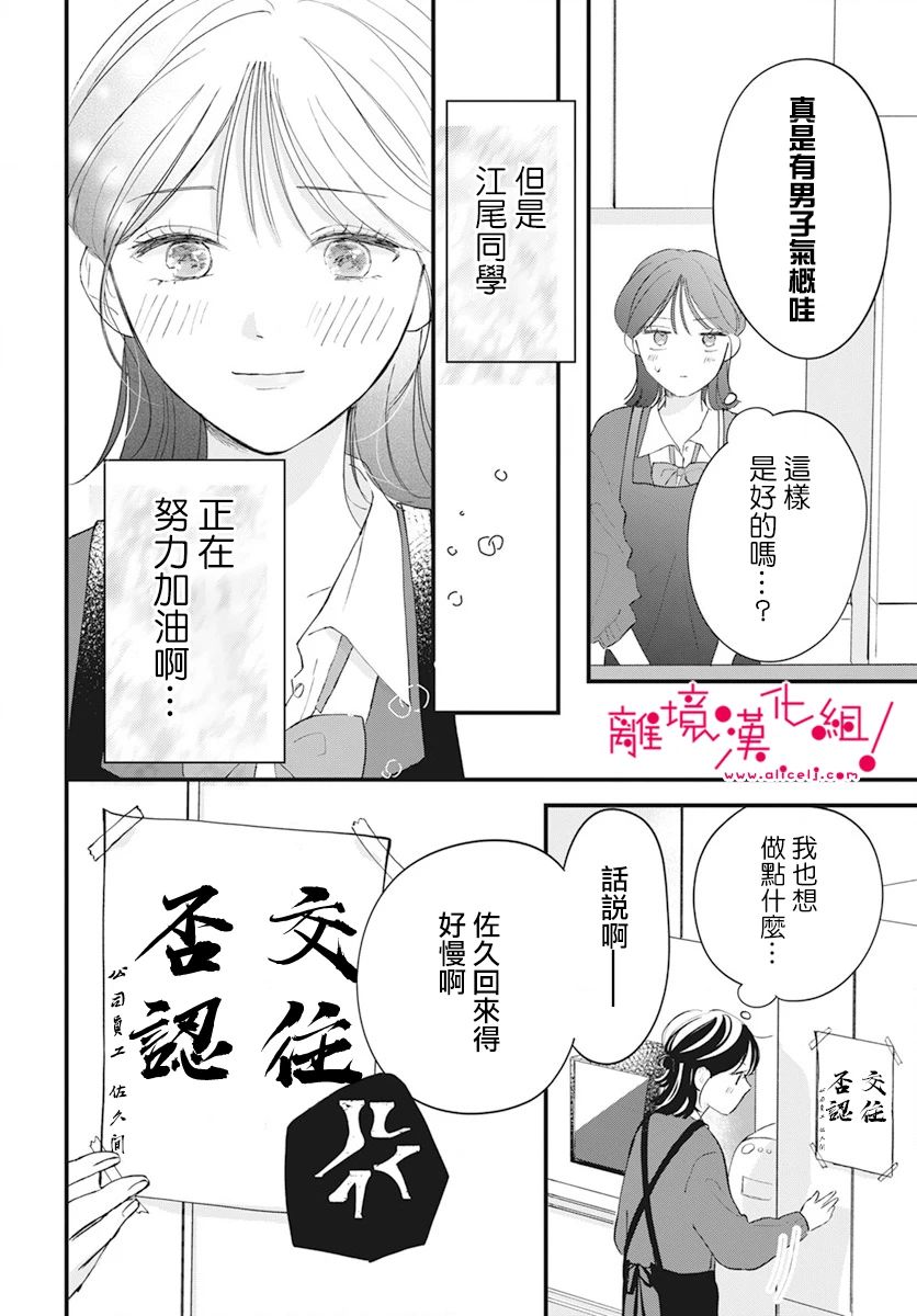 《木下兄妹根本停不下来！》漫画最新章节第8话免费下拉式在线观看章节第【18】张图片