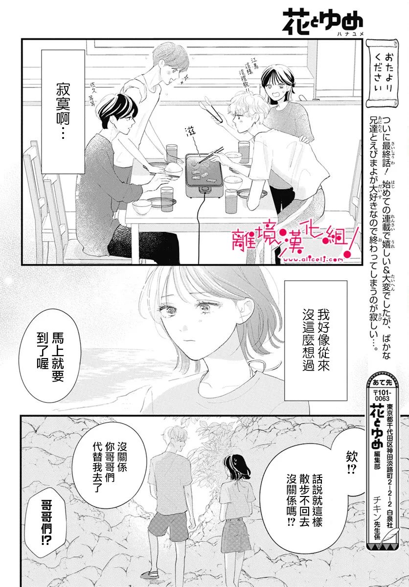 《木下兄妹根本停不下来！》漫画最新章节第3话免费下拉式在线观看章节第【20】张图片