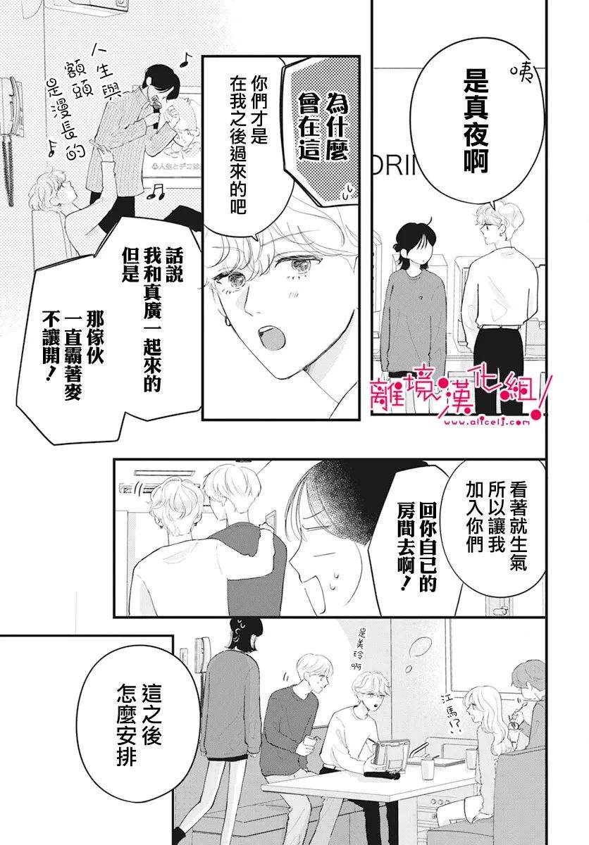 《木下兄妹根本停不下来！》漫画最新章节第7话免费下拉式在线观看章节第【15】张图片