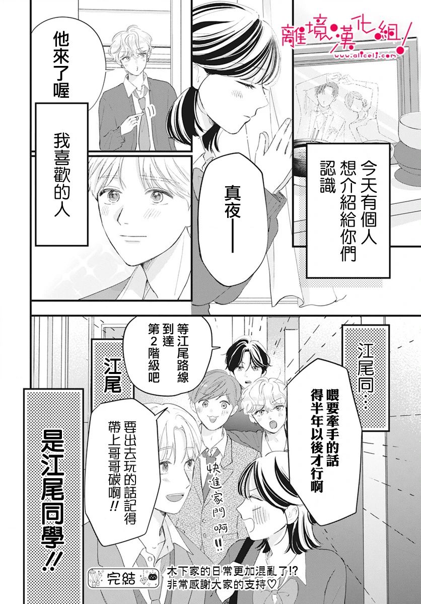 《木下兄妹根本停不下来！》漫画最新章节第8话免费下拉式在线观看章节第【30】张图片