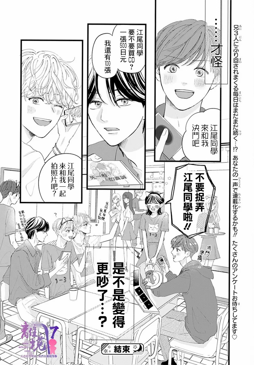 《木下兄妹根本停不下来！》漫画最新章节第1话免费下拉式在线观看章节第【43】张图片