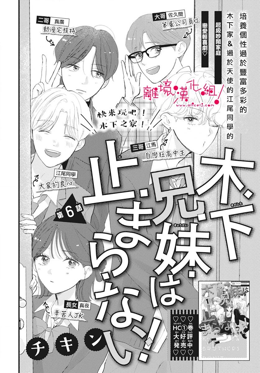 《木下兄妹根本停不下来！》漫画最新章节第3话免费下拉式在线观看章节第【2】张图片