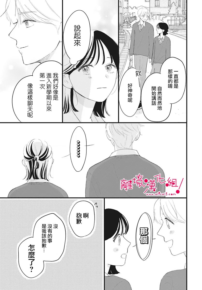 《木下兄妹根本停不下来！》漫画最新章节第5话免费下拉式在线观看章节第【26】张图片