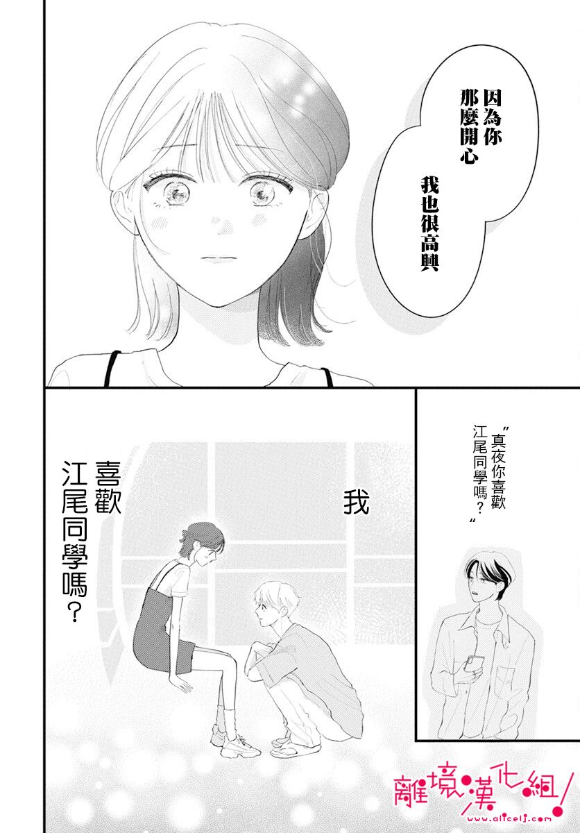 《木下兄妹根本停不下来！》漫画最新章节第2话免费下拉式在线观看章节第【26】张图片