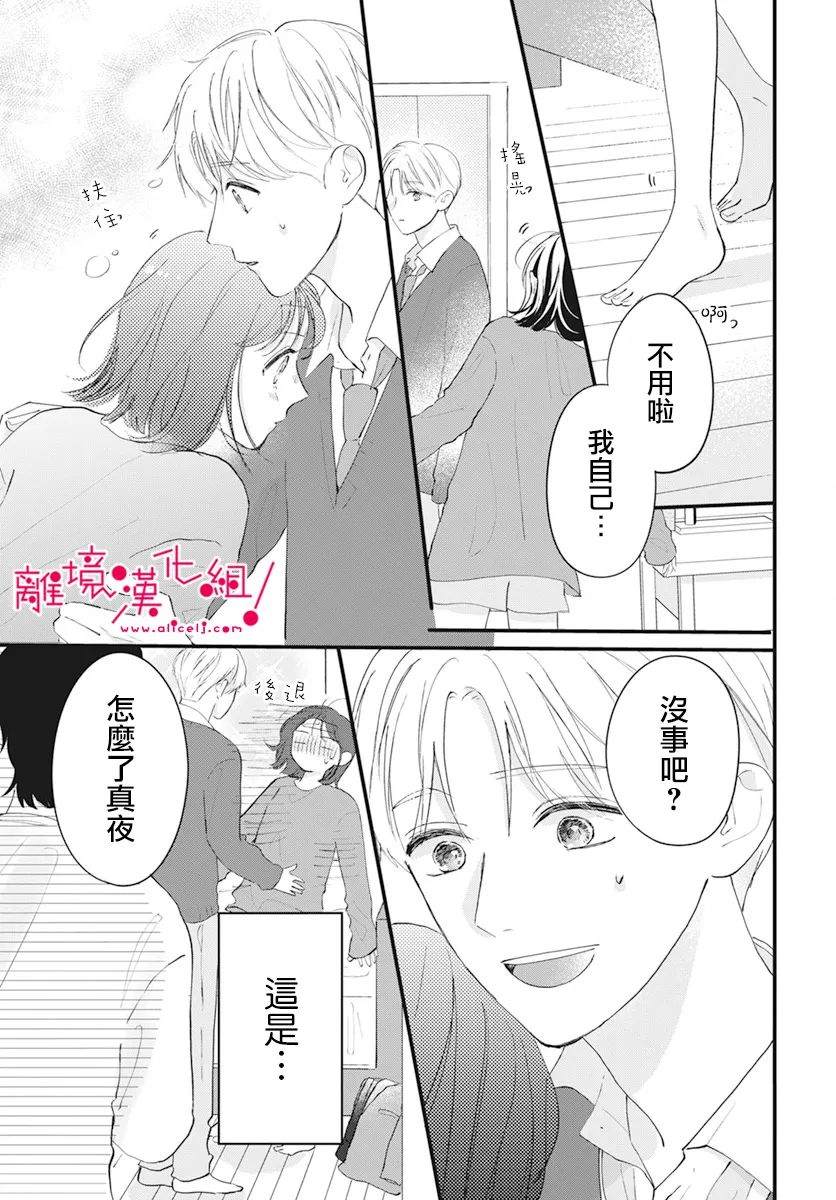 《木下兄妹根本停不下来！》漫画最新章节第7话免费下拉式在线观看章节第【5】张图片