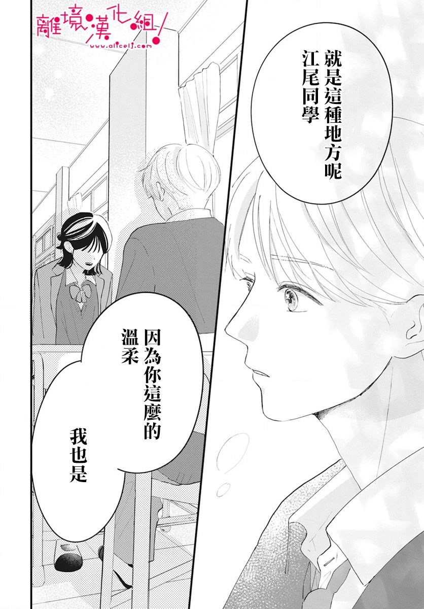 《木下兄妹根本停不下来！》漫画最新章节第3话免费下拉式在线观看章节第【22】张图片