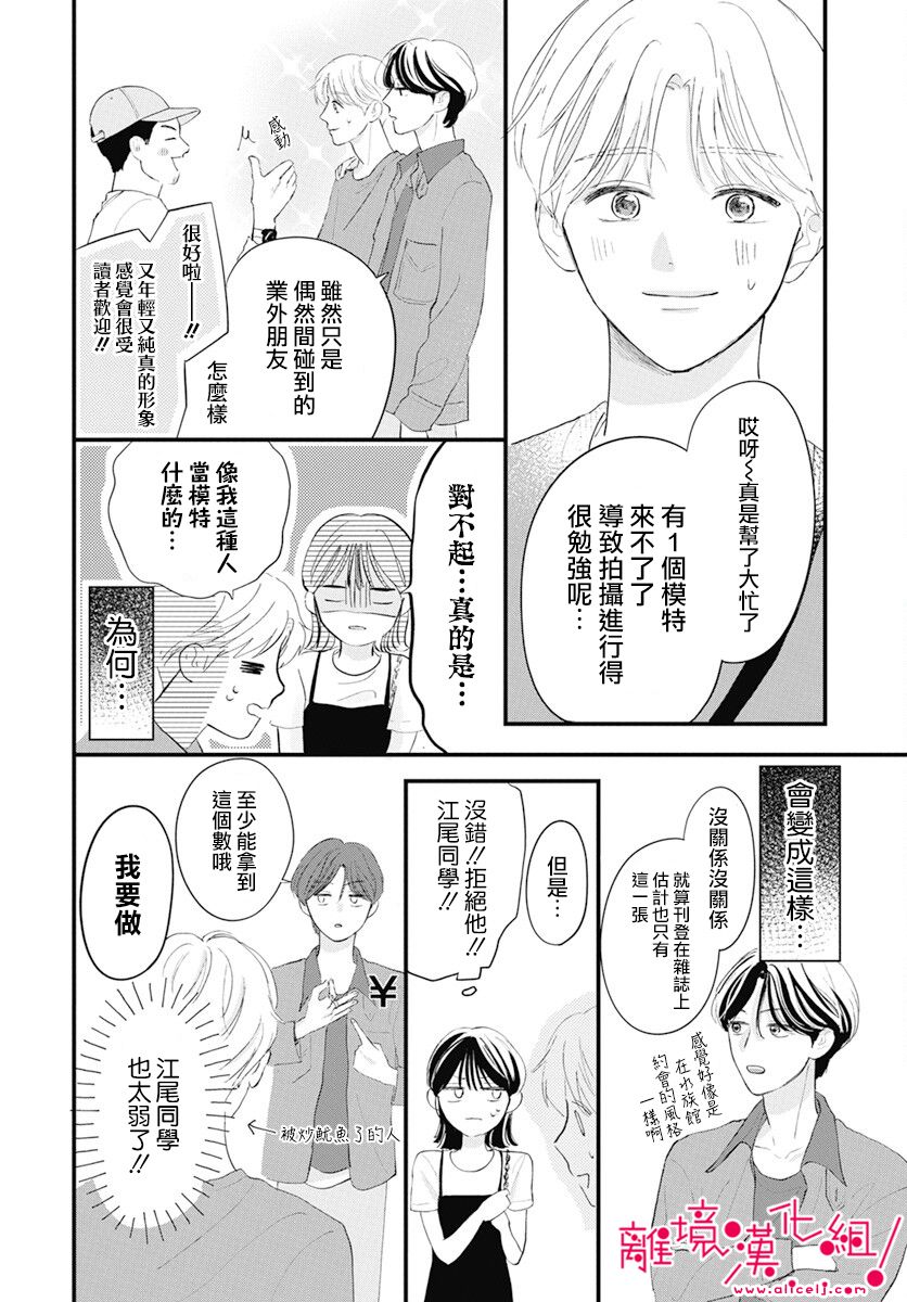 《木下兄妹根本停不下来！》漫画最新章节第2话免费下拉式在线观看章节第【14】张图片