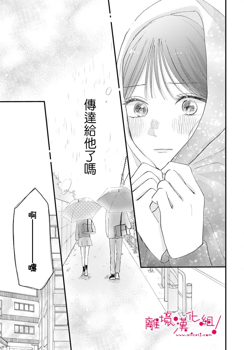 《木下兄妹根本停不下来！》漫画最新章节第3话免费下拉式在线观看章节第【25】张图片