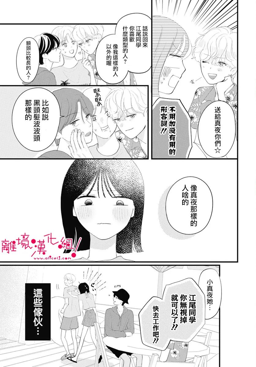 《木下兄妹根本停不下来！》漫画最新章节第3话免费下拉式在线观看章节第【13】张图片