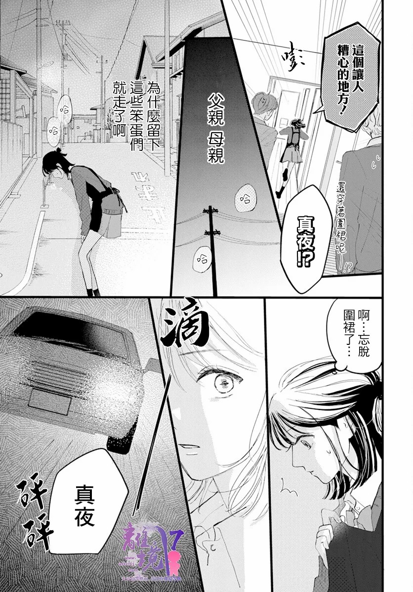 《木下兄妹根本停不下来！》漫画最新章节第1话免费下拉式在线观看章节第【32】张图片