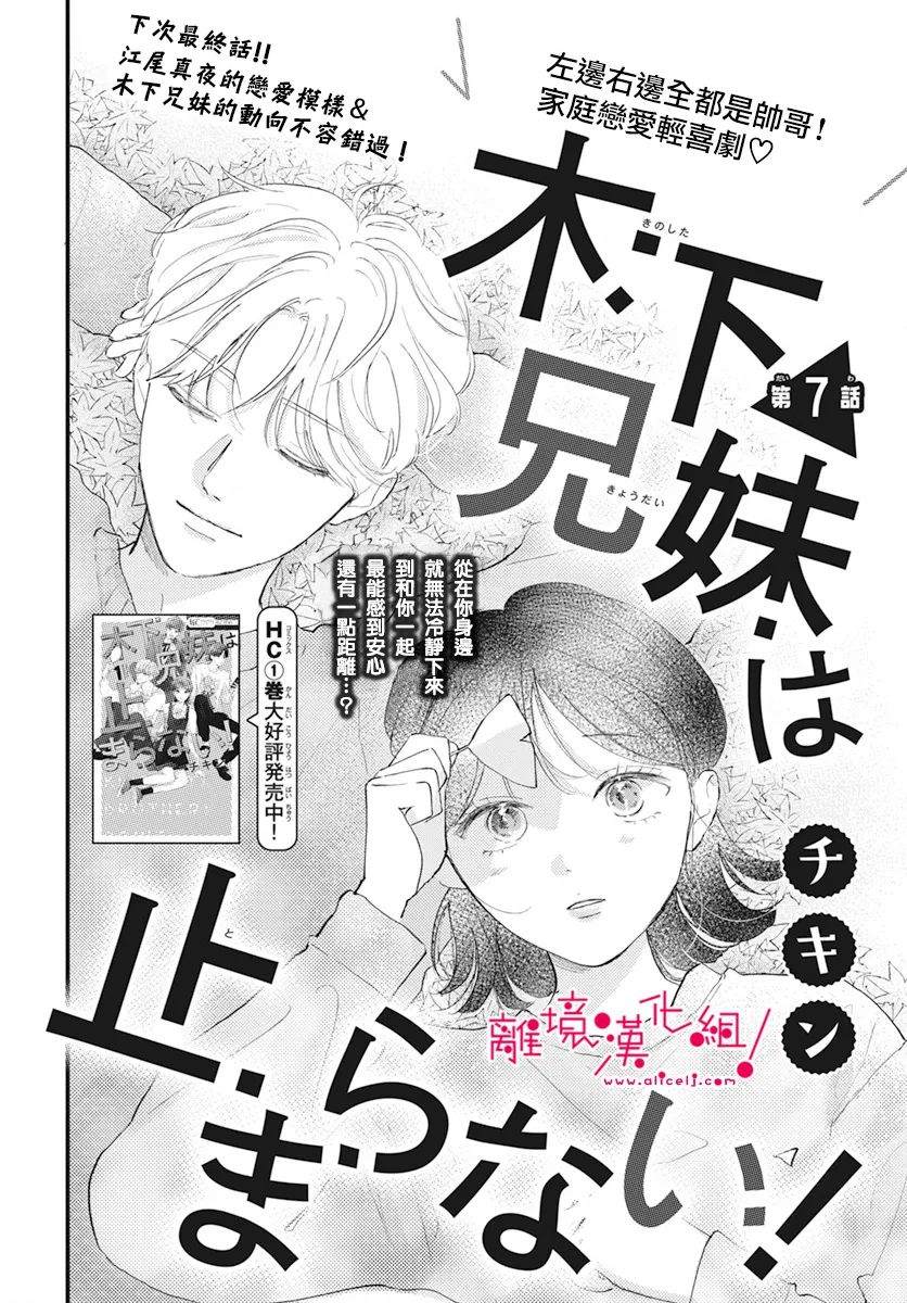 《木下兄妹根本停不下来！》漫画最新章节第7话免费下拉式在线观看章节第【2】张图片