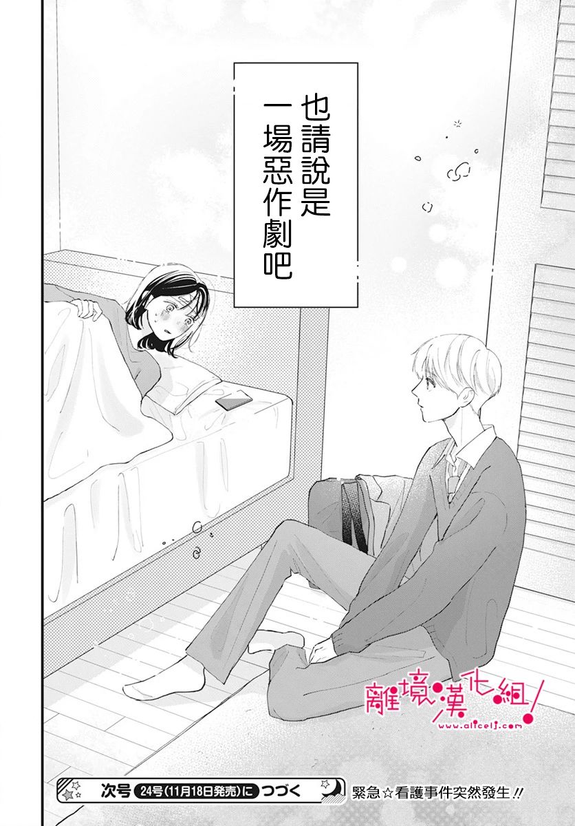 《木下兄妹根本停不下来！》漫画最新章节第3话免费下拉式在线观看章节第【30】张图片