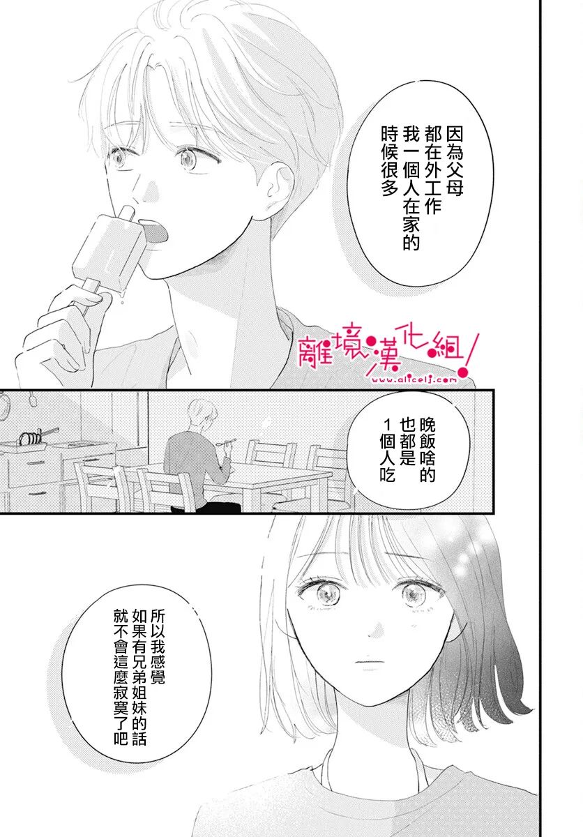 《木下兄妹根本停不下来！》漫画最新章节第3话免费下拉式在线观看章节第【19】张图片