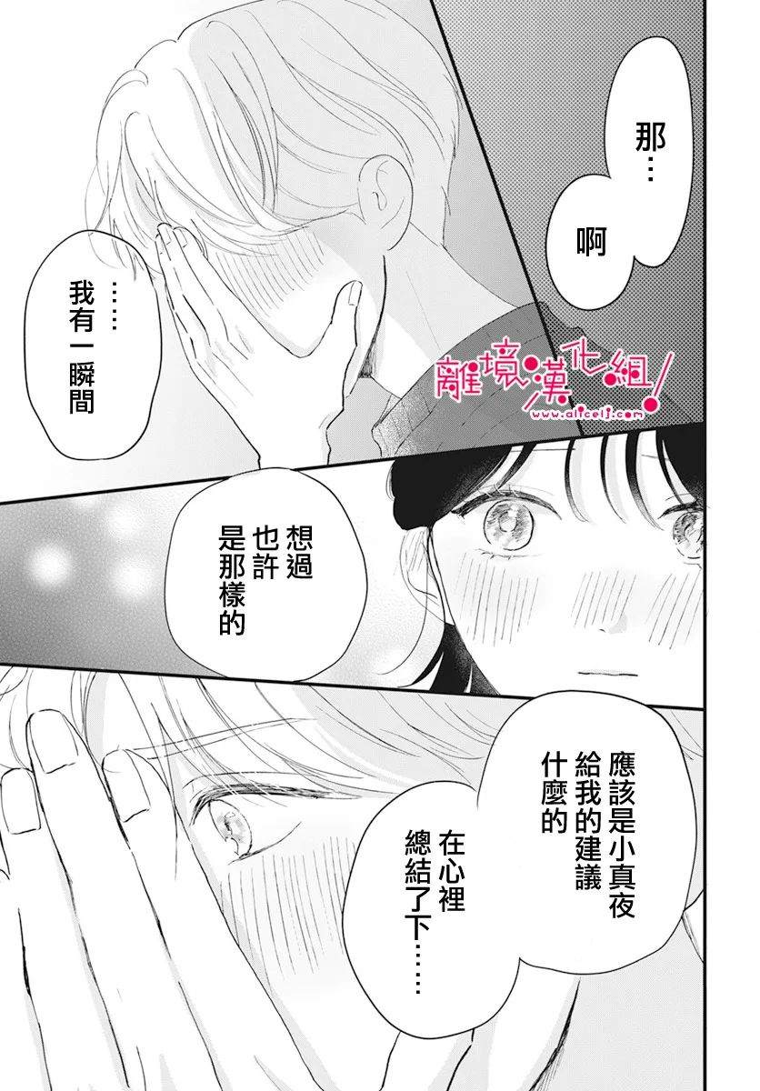 《木下兄妹根本停不下来！》漫画最新章节第7话免费下拉式在线观看章节第【25】张图片