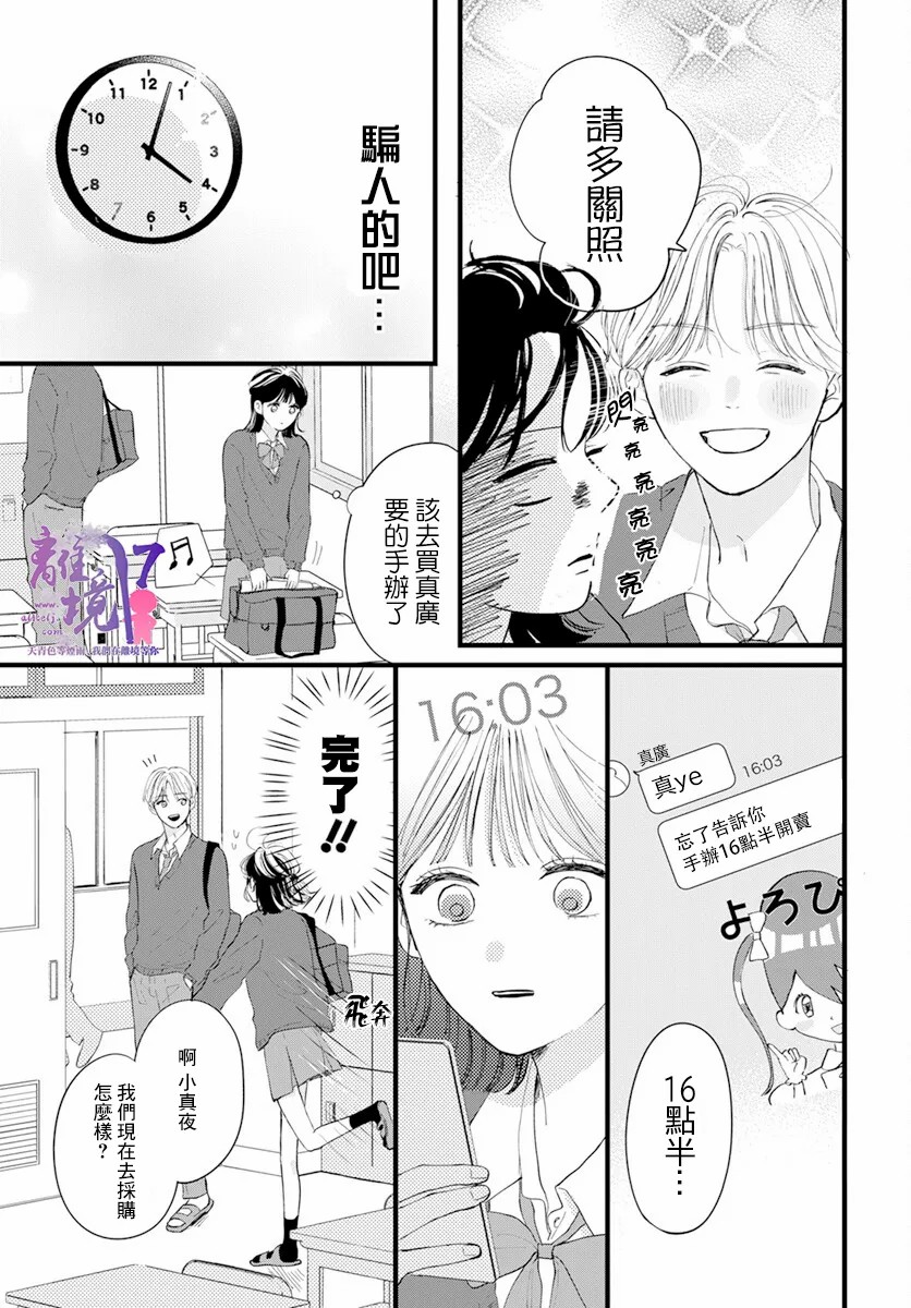 《木下兄妹根本停不下来！》漫画最新章节第1话免费下拉式在线观看章节第【10】张图片