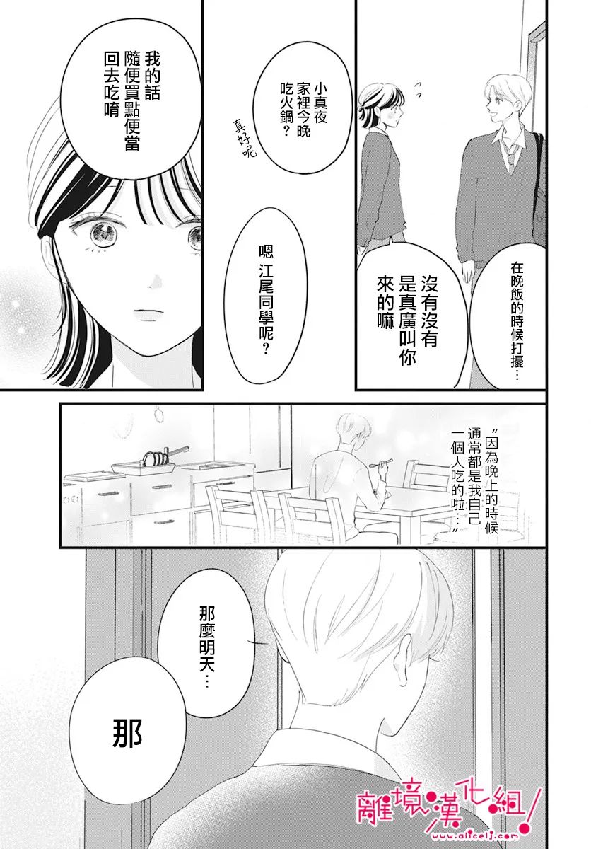 《木下兄妹根本停不下来！》漫画最新章节第5话免费下拉式在线观看章节第【18】张图片