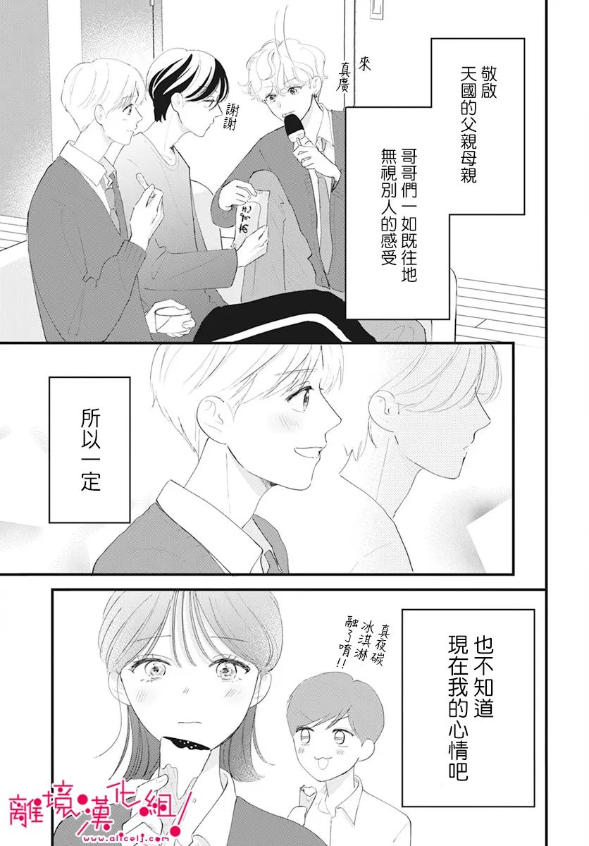 《木下兄妹根本停不下来！》漫画最新章节第5话免费下拉式在线观看章节第【30】张图片