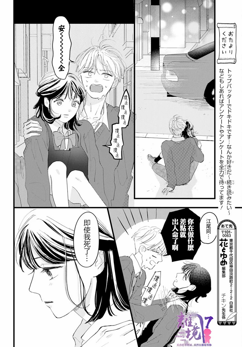 《木下兄妹根本停不下来！》漫画最新章节第1话免费下拉式在线观看章节第【33】张图片