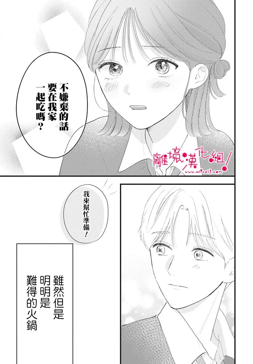 《木下兄妹根本停不下来！》漫画最新章节第5话免费下拉式在线观看章节第【20】张图片