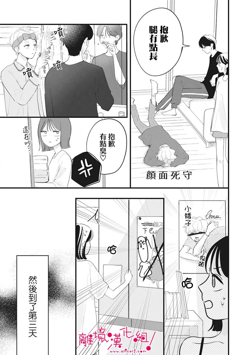 《木下兄妹根本停不下来！》漫画最新章节第5话免费下拉式在线观看章节第【10】张图片