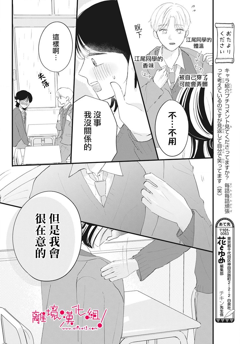 《木下兄妹根本停不下来！》漫画最新章节第3话免费下拉式在线观看章节第【20】张图片