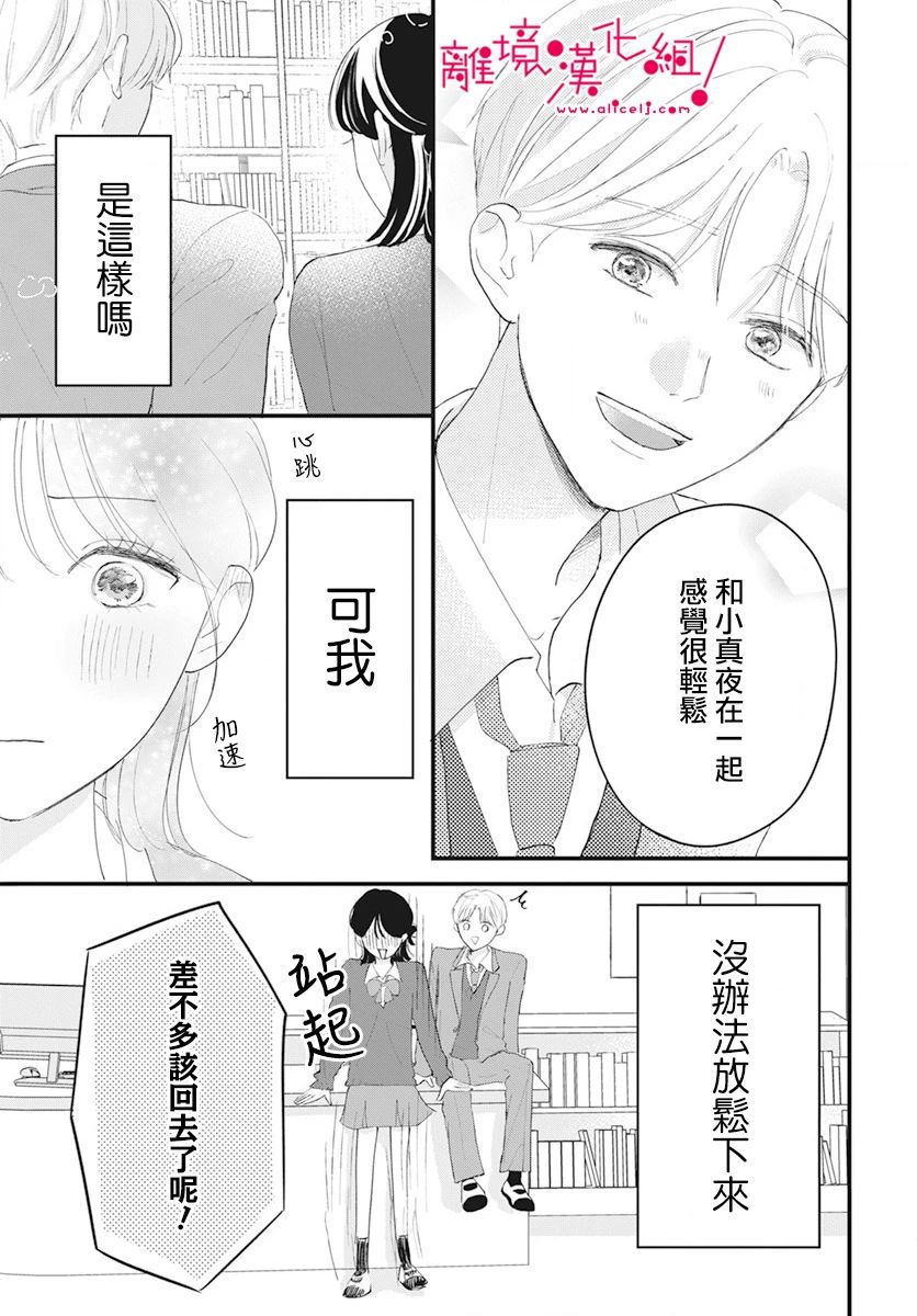 《木下兄妹根本停不下来！》漫画最新章节第3话免费下拉式在线观看章节第【11】张图片