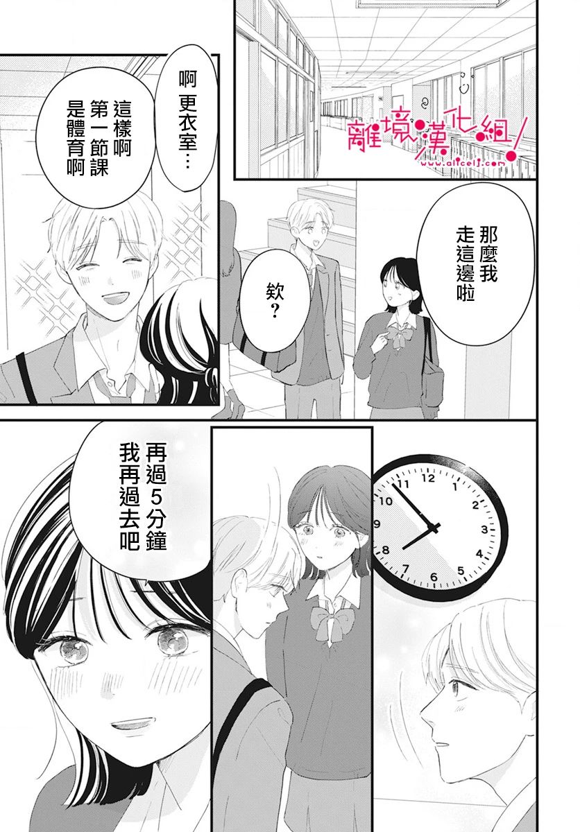 《木下兄妹根本停不下来！》漫画最新章节第8话免费下拉式在线观看章节第【11】张图片