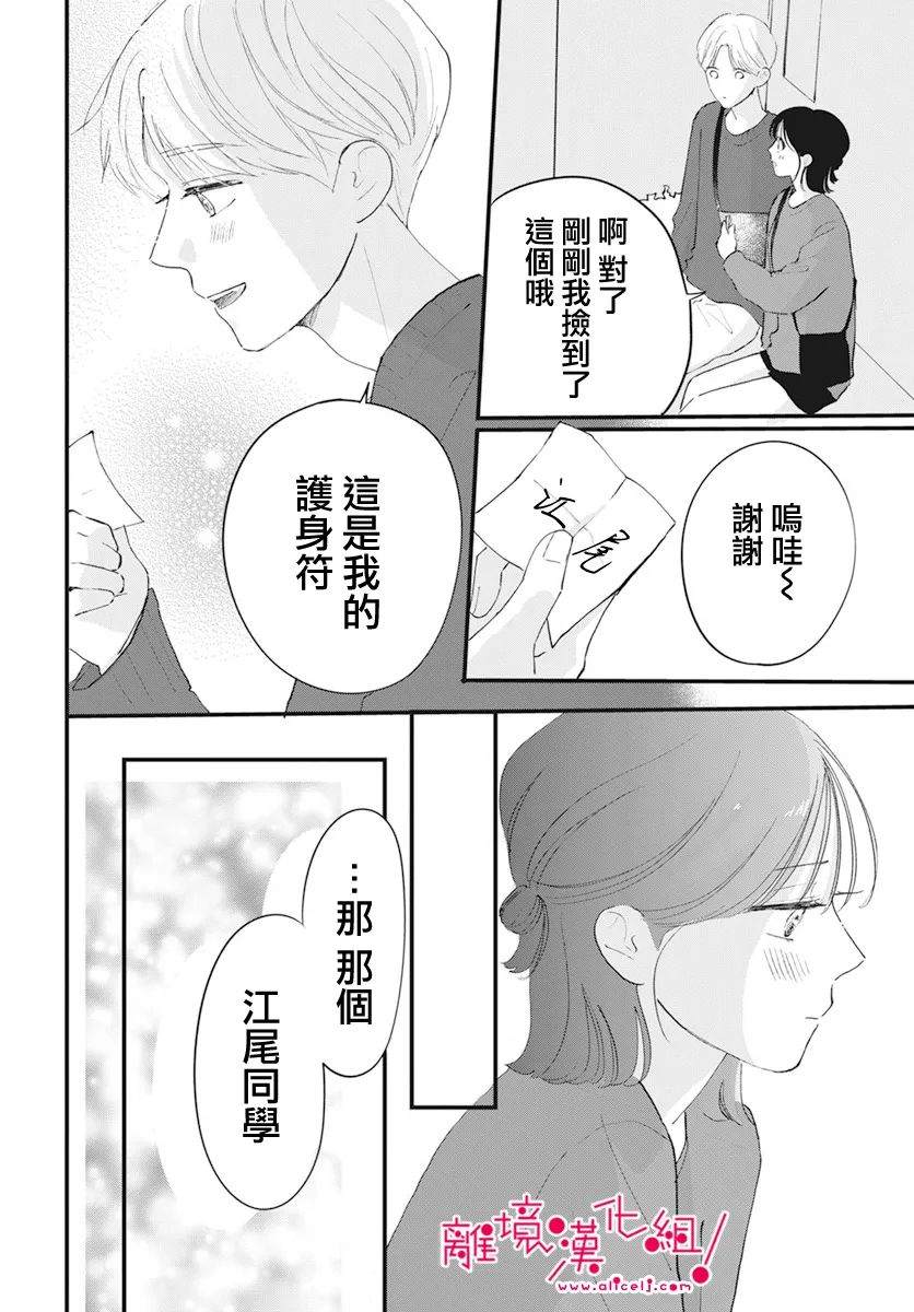 《木下兄妹根本停不下来！》漫画最新章节第7话免费下拉式在线观看章节第【22】张图片