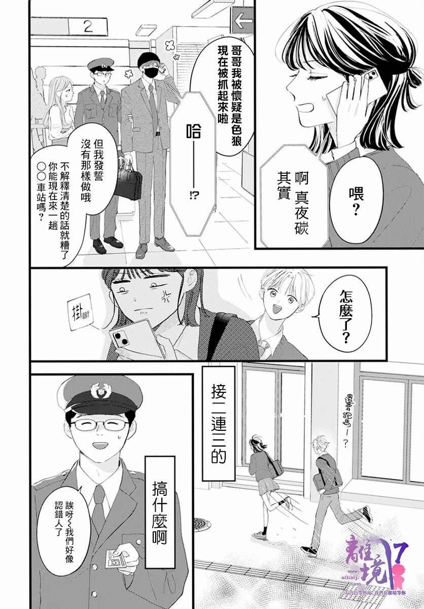 《木下兄妹根本停不下来！》漫画最新章节第1话免费下拉式在线观看章节第【17】张图片