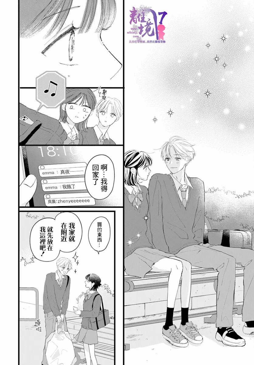 《木下兄妹根本停不下来！》漫画最新章节第1话免费下拉式在线观看章节第【27】张图片