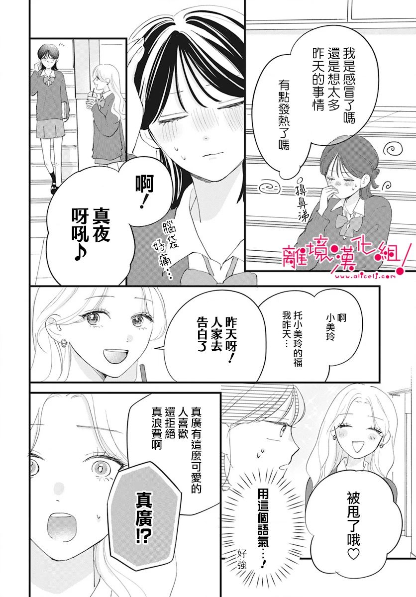 《木下兄妹根本停不下来！》漫画最新章节第3话免费下拉式在线观看章节第【26】张图片