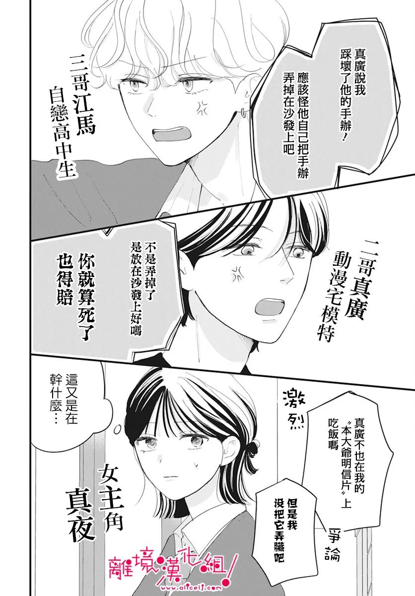 《木下兄妹根本停不下来！》漫画最新章节第5话免费下拉式在线观看章节第【3】张图片