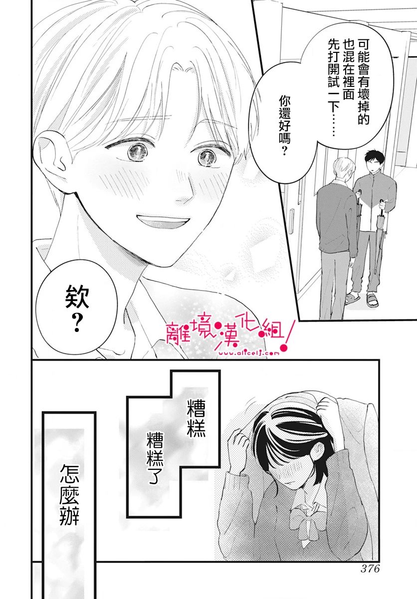 《木下兄妹根本停不下来！》漫画最新章节第3话免费下拉式在线观看章节第【24】张图片