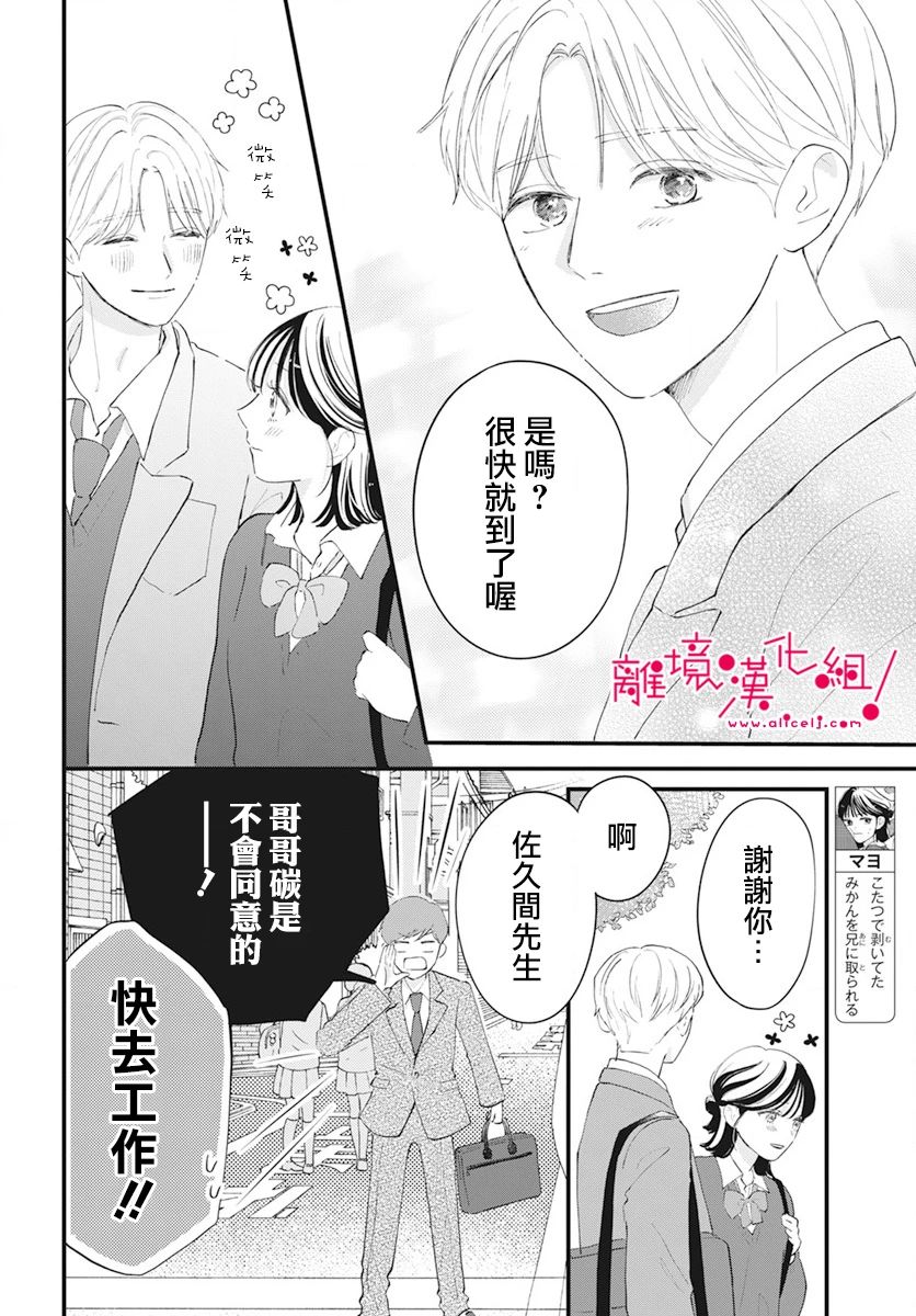 《木下兄妹根本停不下来！》漫画最新章节第8话免费下拉式在线观看章节第【10】张图片