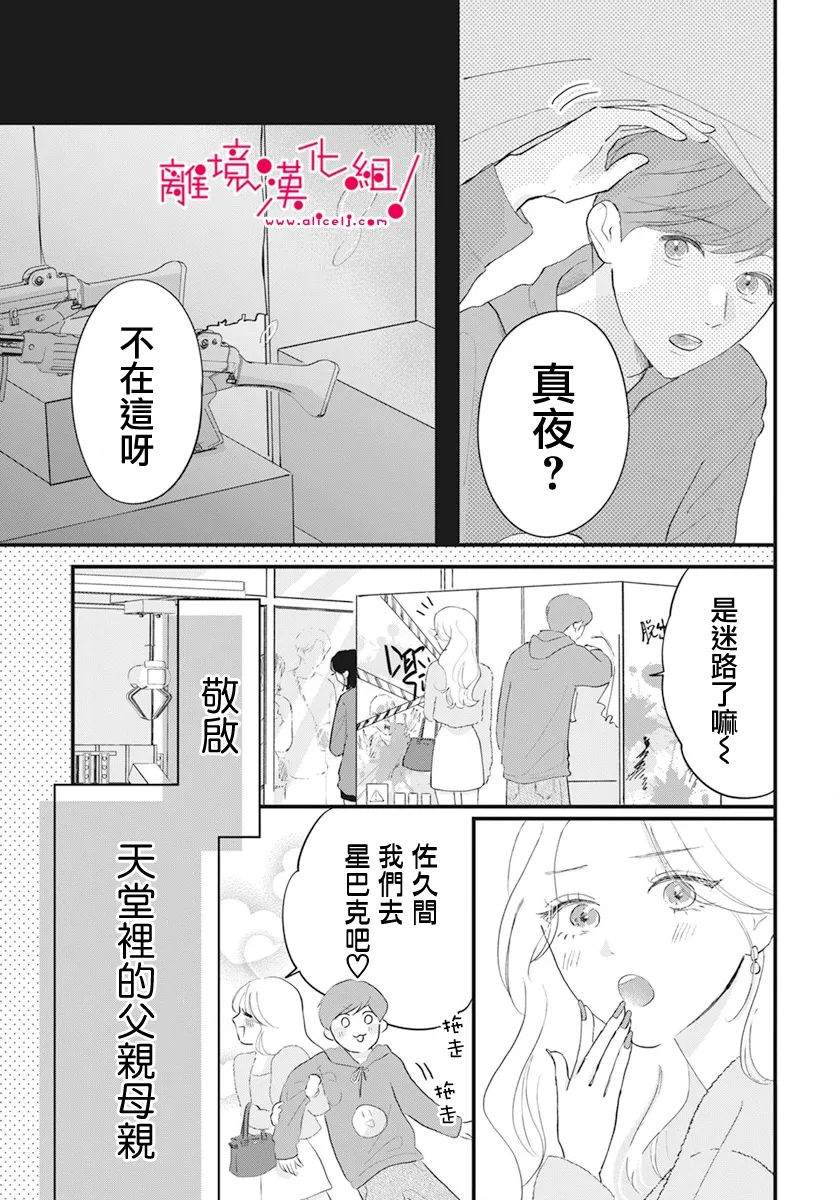 《木下兄妹根本停不下来！》漫画最新章节第7话免费下拉式在线观看章节第【29】张图片