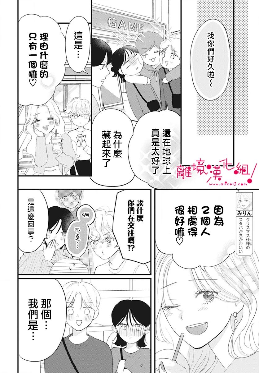 《木下兄妹根本停不下来！》漫画最新章节第8话免费下拉式在线观看章节第【4】张图片