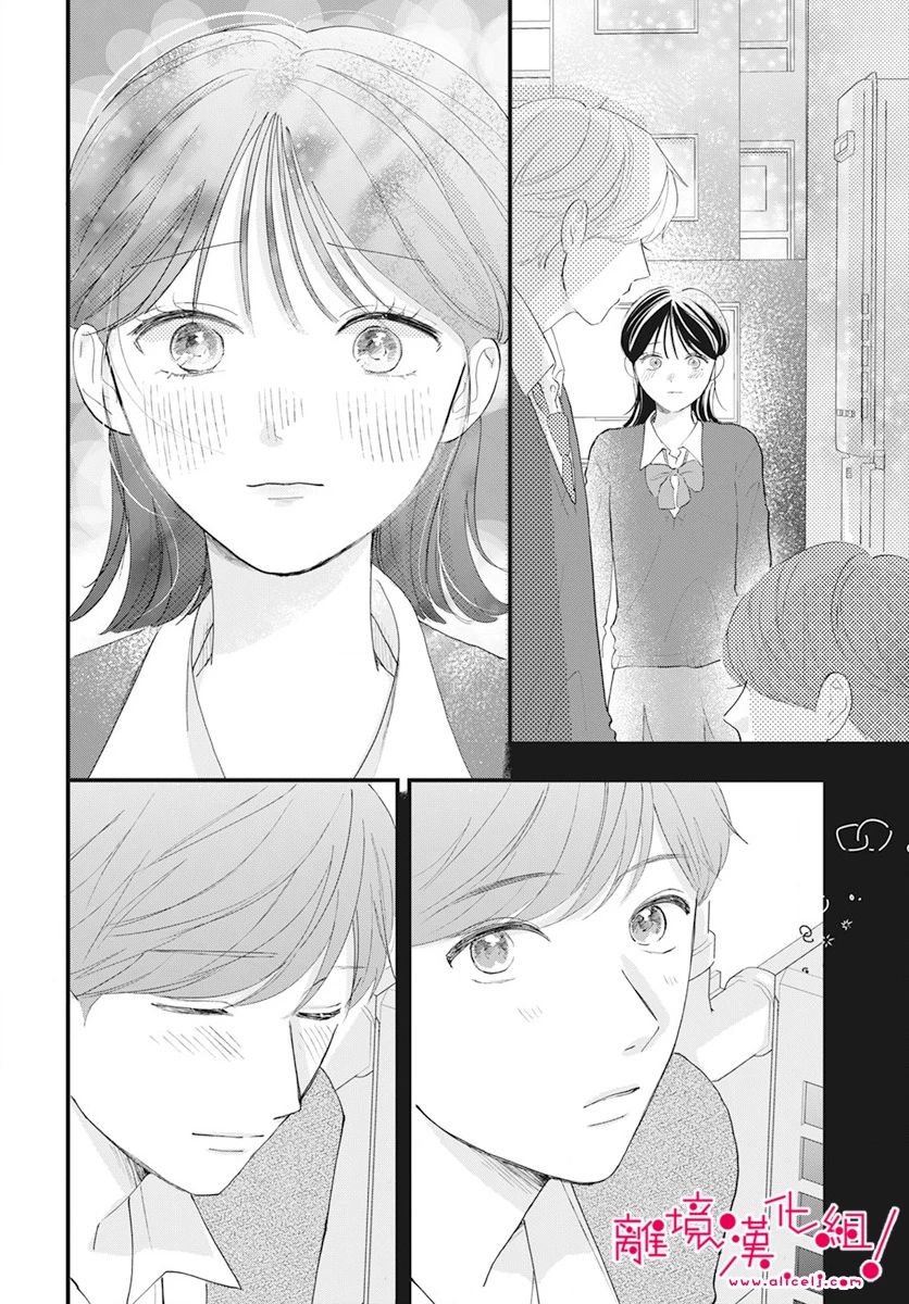 《木下兄妹根本停不下来！》漫画最新章节第8话免费下拉式在线观看章节第【26】张图片