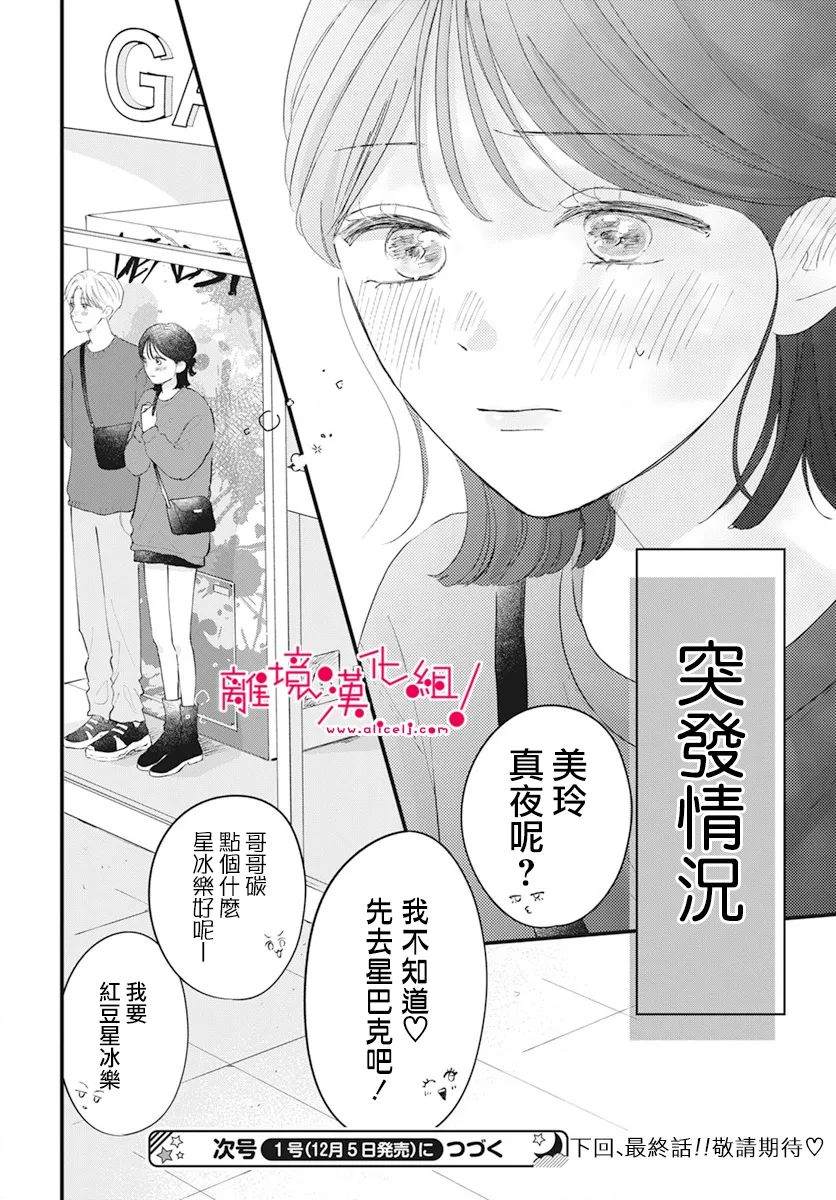 《木下兄妹根本停不下来！》漫画最新章节第7话免费下拉式在线观看章节第【30】张图片