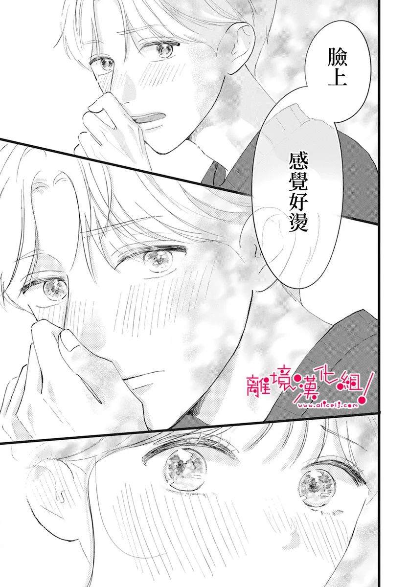 《木下兄妹根本停不下来！》漫画最新章节第7话免费下拉式在线观看章节第【27】张图片