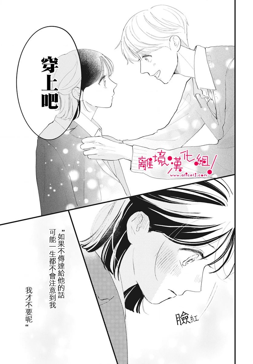 《木下兄妹根本停不下来！》漫画最新章节第3话免费下拉式在线观看章节第【21】张图片