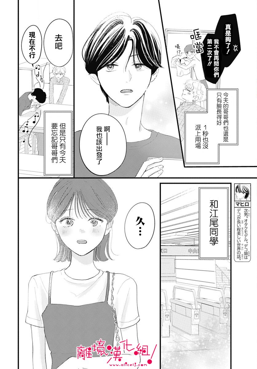 《木下兄妹根本停不下来！》漫画最新章节第2话免费下拉式在线观看章节第【4】张图片